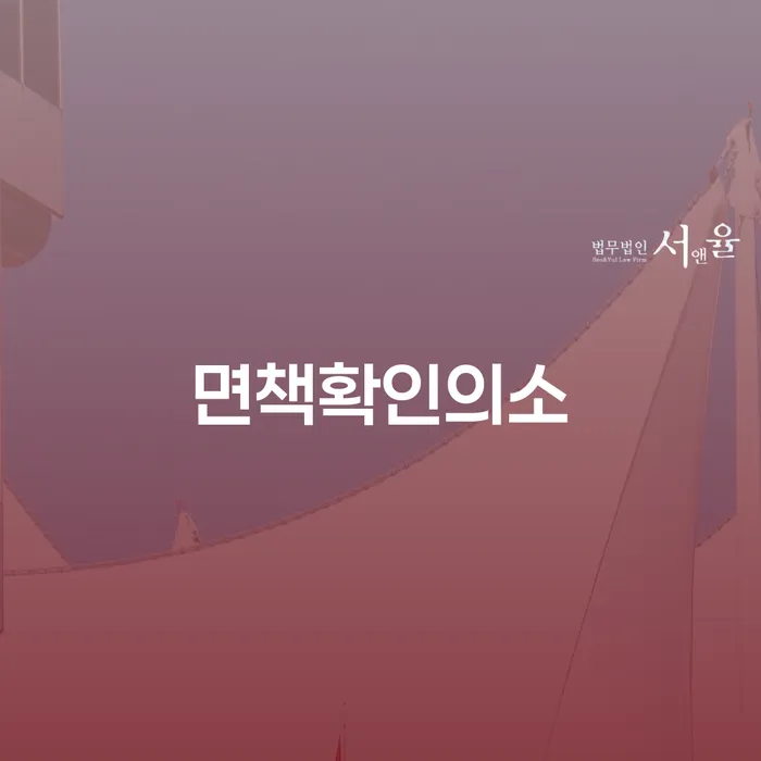개인회생기각 당했을 때 개인회생 문제해결방법 믿고 진행 할 수 있는