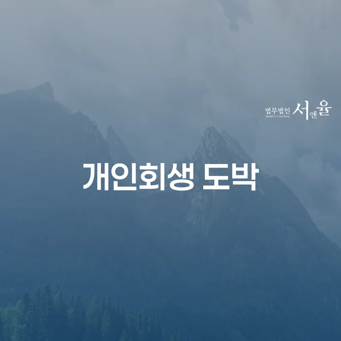 개인회생통장압류 대출 받은 돈채무조정 적정한