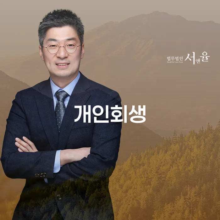 빚청산 개인회생 문제해결방법 진행하는