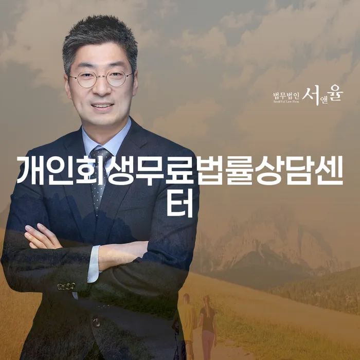 빚 개인회생,개인파산으로 무료상담