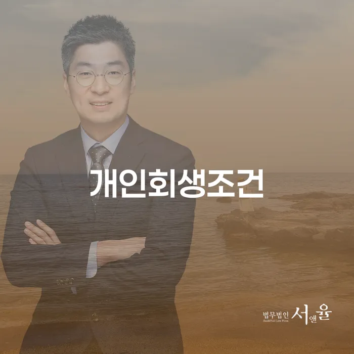 개인회생신용등급 개인회생 검토하여