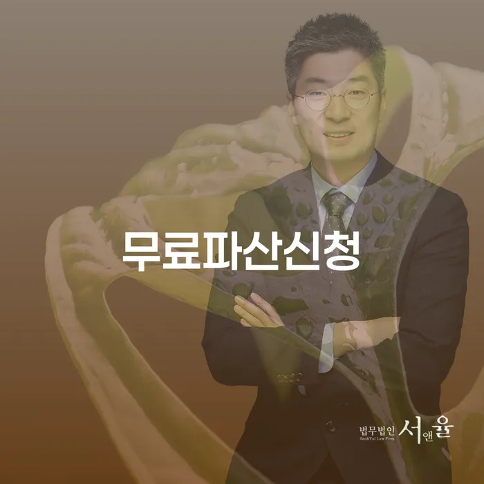 파산 빚독촉 성공은