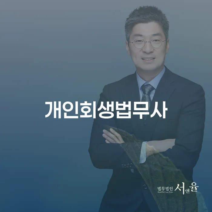 개인회생 기간 개인회생으로 방법 최신정보