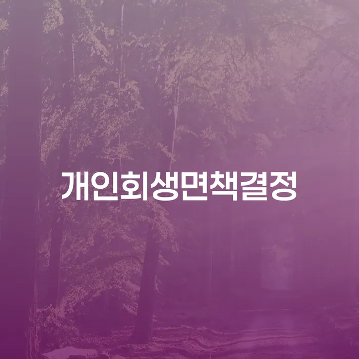 7등급직장인대출 연체 시 빚청산 추전하는 사무소