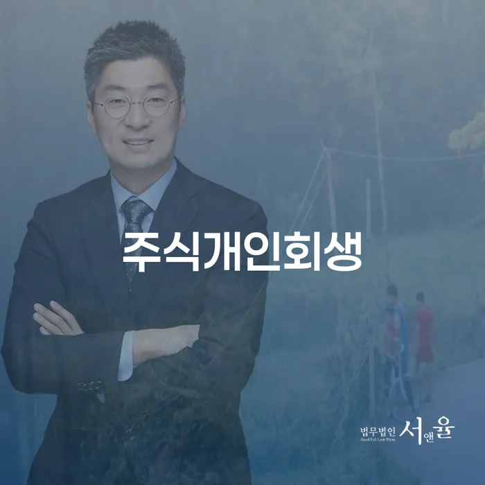 개인파산신청 채무조정제도을 이용하여 잘하는 곳