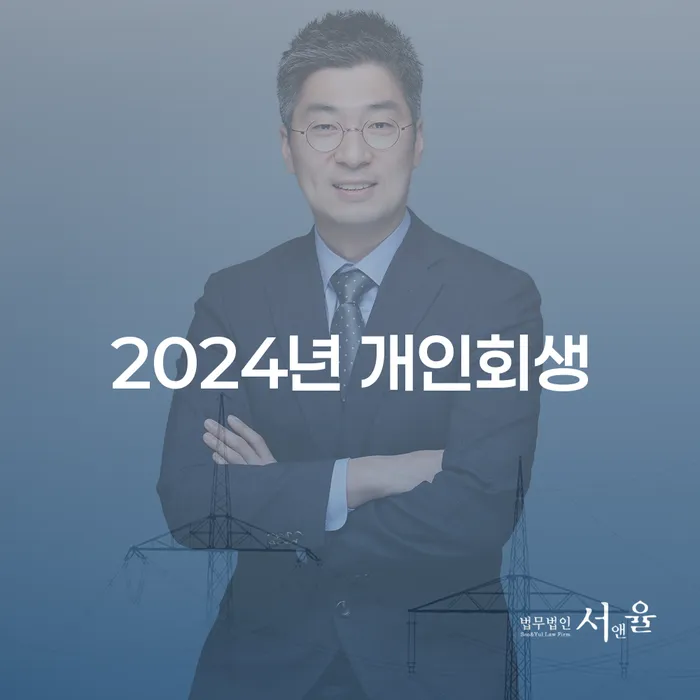 군인개인회생 개인회생 처리방법 알아보기