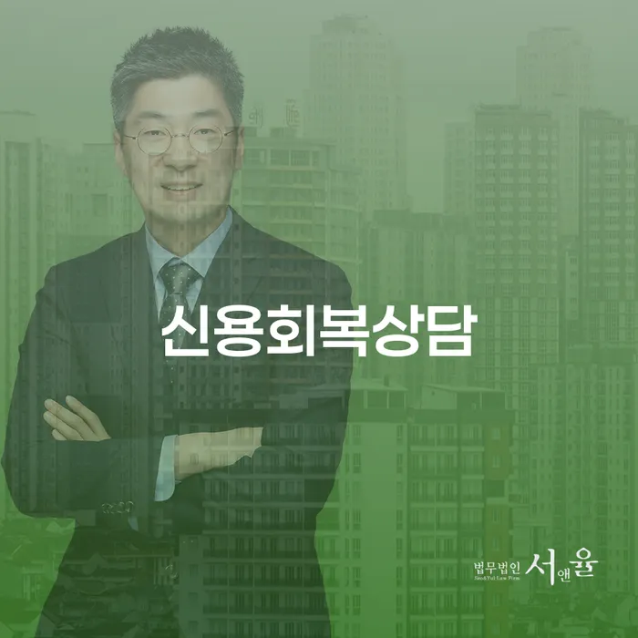 개인파산수임료 개인회생 제도 잘 하는 변호사