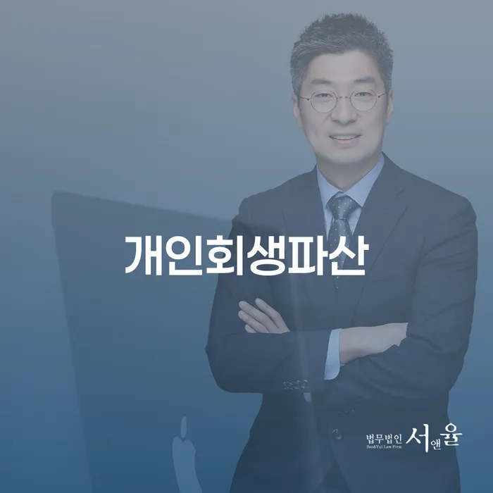 개인회생변제금 개인회생 제도 무료상담