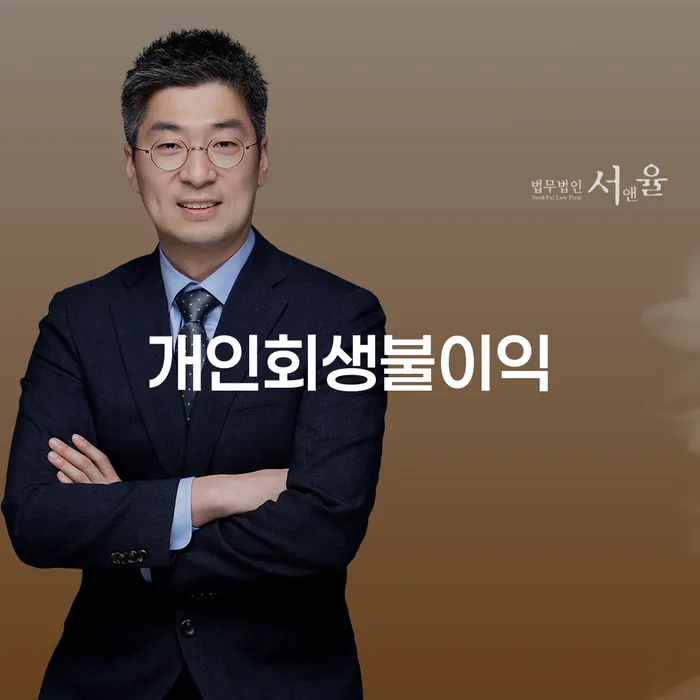 개인회생 개인파산 채무조정제도를 이용