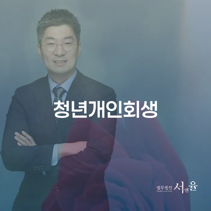 신용등급7등급대출 연체 시 개인회생으로 해결 달라진점