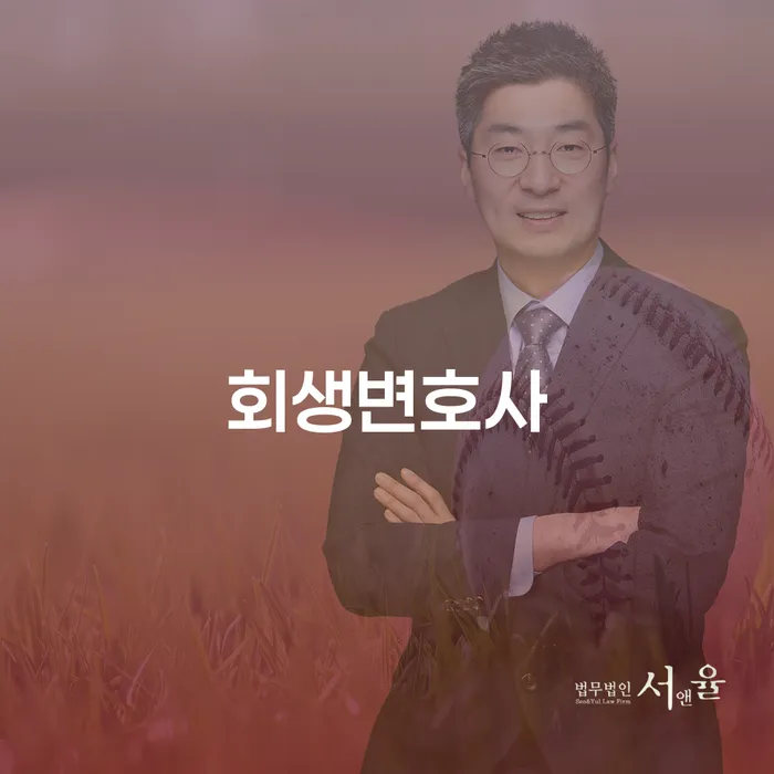 개인회생연체 추심 대응법 법무사추천
