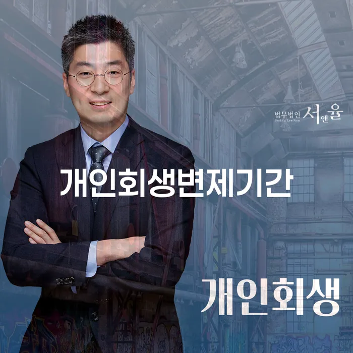 파산신청자격 추심 대응법 무료상담신청