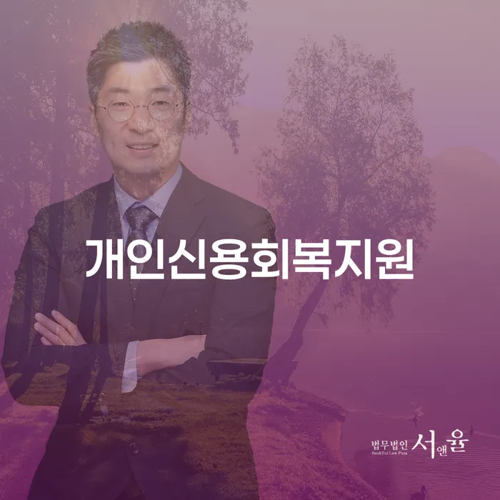대출 연체 시 개인회생으로 해결 절차 이해해야