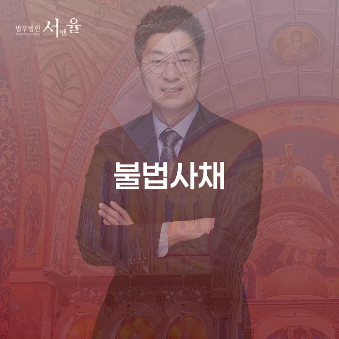 개인회생법무법인 빚독촉 해결하기