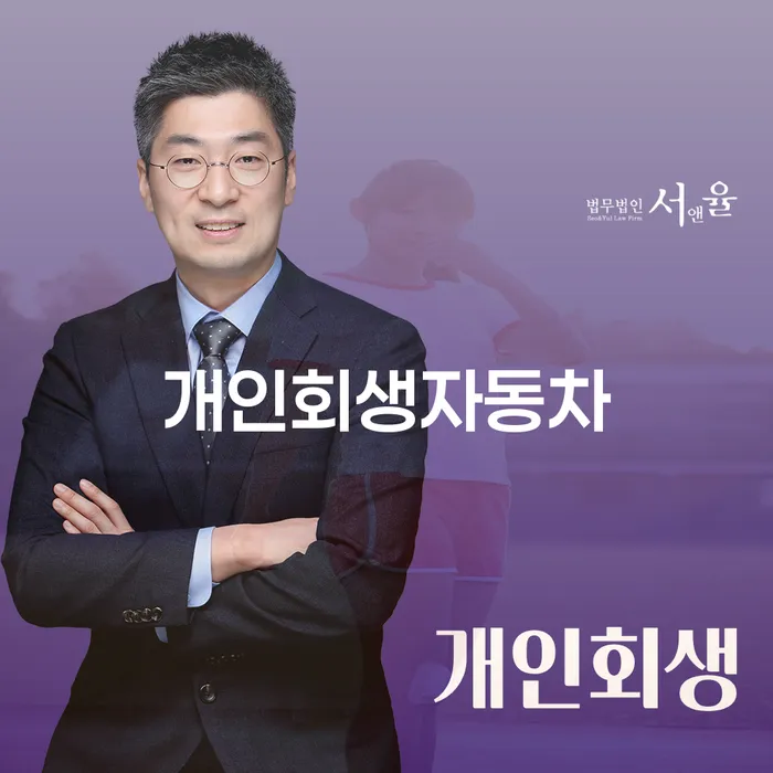 개인회생전문 개인회생으로 해결방법 무료상담