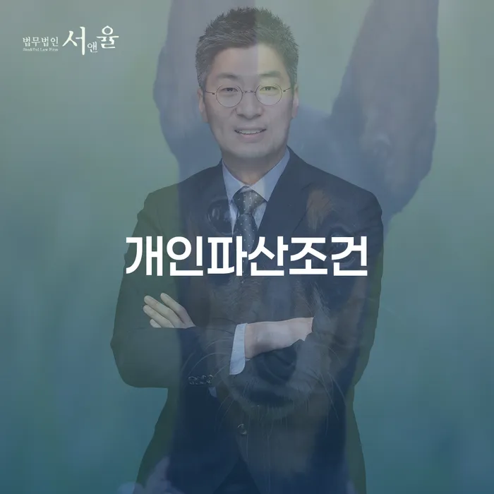 회생신청 빚독촉 단점을