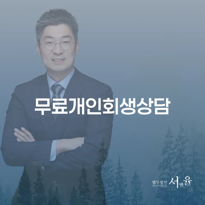 구리시 개인회생무료상담 개인회생으로 현명하게 해결하고 싶다면