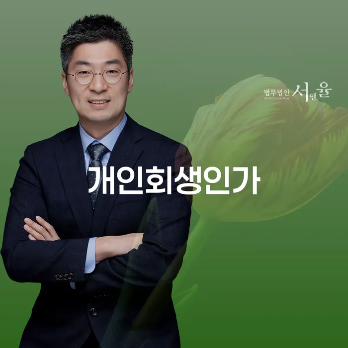 춘천시 개인회생변호사 개인회생으로 방법 추전하는 사무소