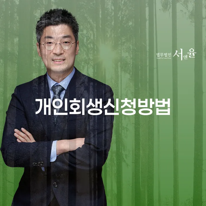 제주도 카드값대출 연체 시 대출 연체 개인회생 믿고 진행 할 수 있는
