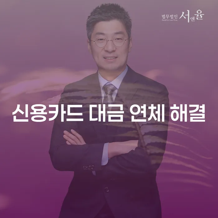 신용카드 대금 연체, 어떻게 해결할 수 있을까요?