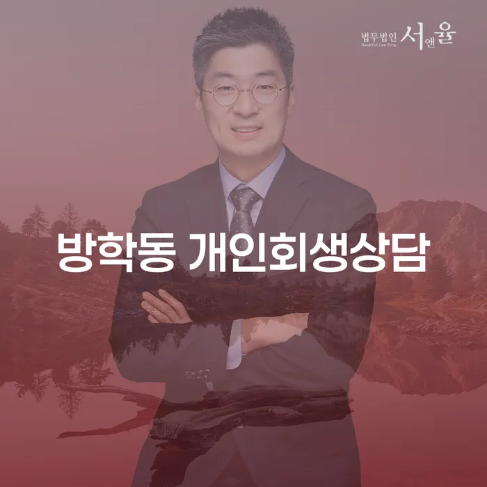 부채로 힘든 상황, 개인회생과 파산상담은 어떻게 도와줄까요?