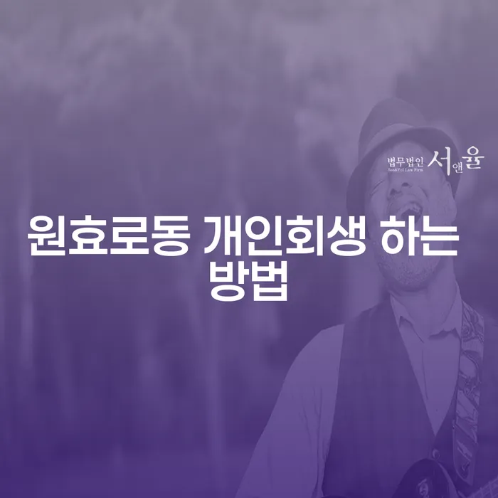 원효로동 개인회생을 성공적으로 신청하는 방법은?