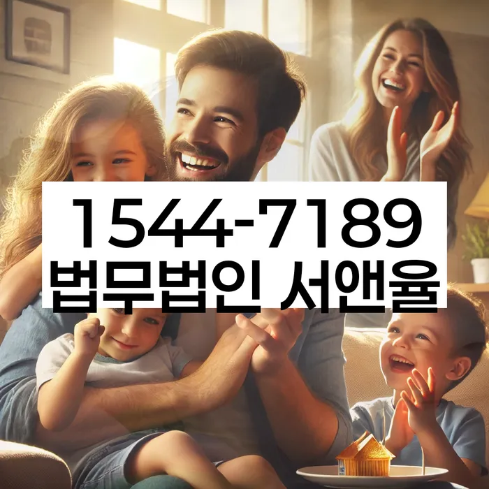 경기도 신곡동 도산변호사
