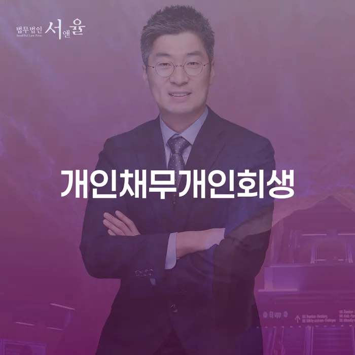 개인채무개인회생, 어떻게 시작해야 할까요?