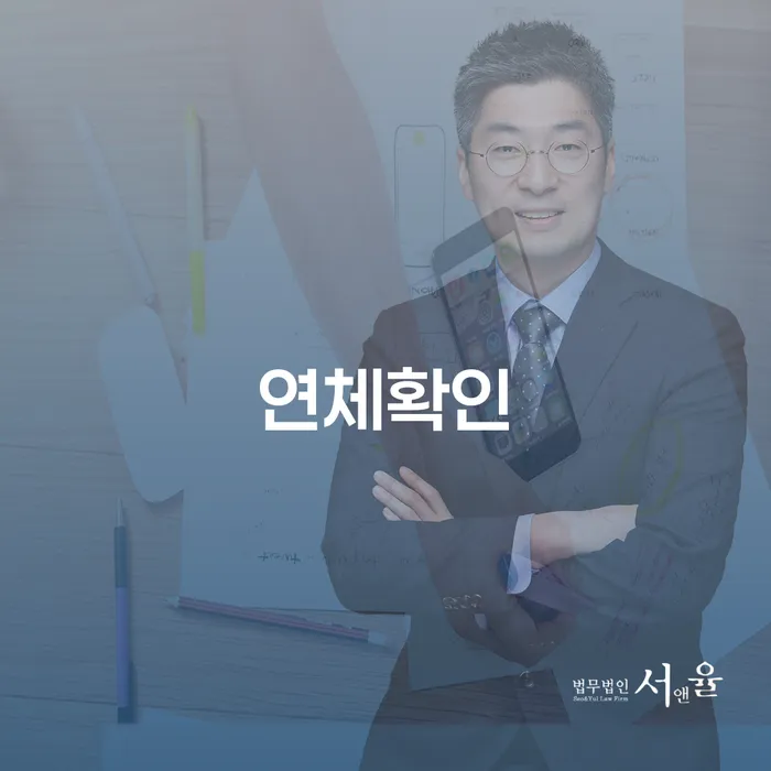 연체확인과 개인회생, 당신의 미래를 위한 올바른 선택인가요?